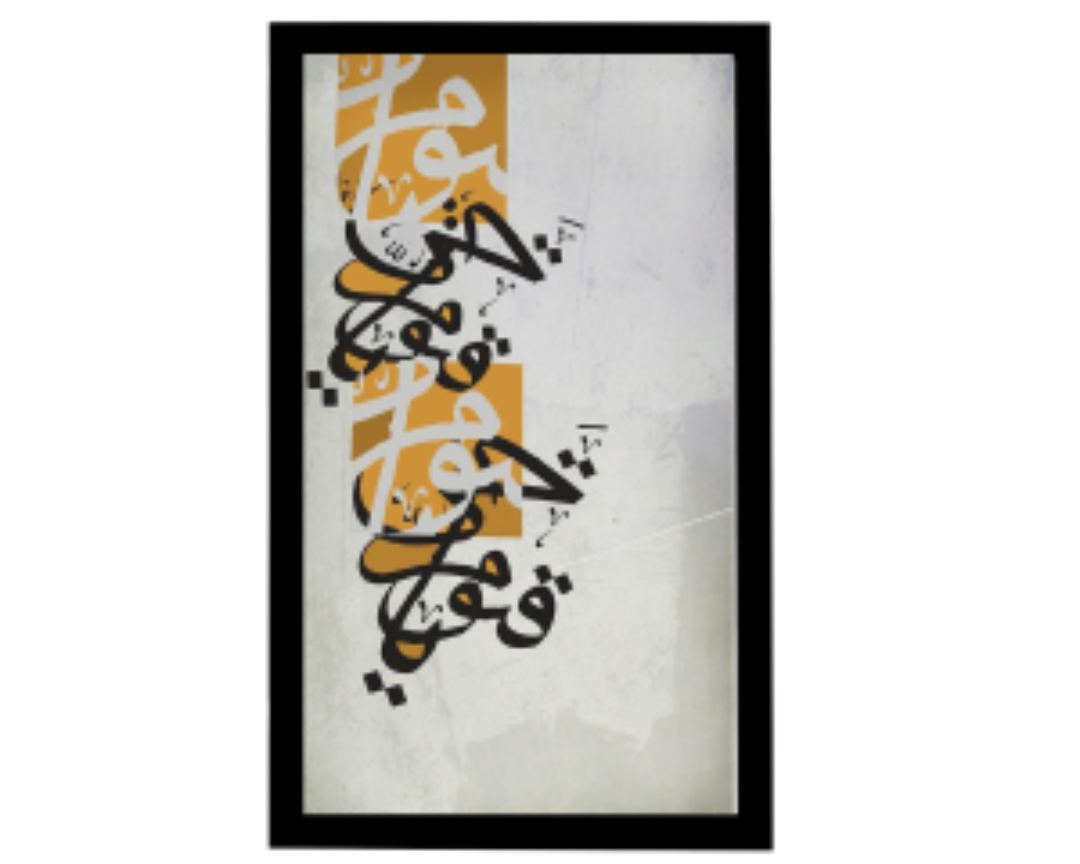 Calligraphy Wall Art | Decor Myestrio